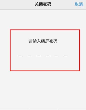 如何取消电脑的锁屏密码（详细步骤教你轻松解除锁屏密码）  第3张