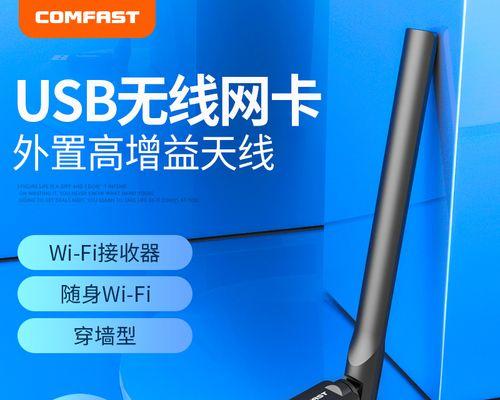 电脑USB无线WiFi接收器使用指南（方便快捷地连接无线网络）  第1张