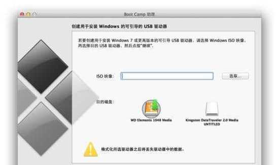 苹果一体机安装Win7系统教程（详细教程带你玩转苹果电脑之Win7安装教程）  第2张