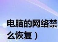 电脑上网问题解决技巧（15个实用方法教你解决电脑无法上网问题）  第2张