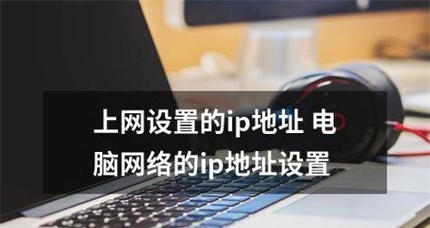 电脑上网问题解决技巧（15个实用方法教你解决电脑无法上网问题）  第1张