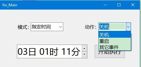 如何在电脑上设置定时关机时间（简单实用的电脑关机方法）  第2张