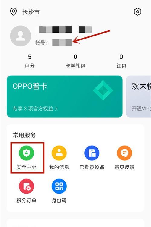 如何设置OPPO应用加密（一步步教你保护隐私）  第2张