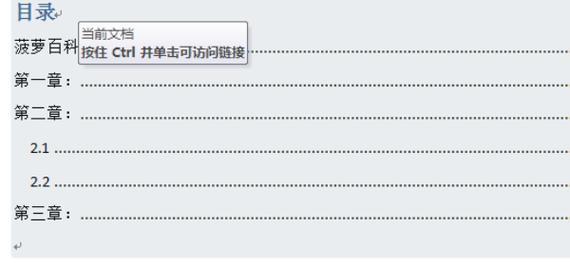 Word快速编辑目录的秘诀（让你轻松制作规范的文档目录）  第1张