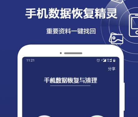 免费高效的数据恢复App推荐（解决你的数据丢失烦恼）  第1张