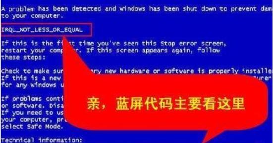 电脑系统蓝屏修复方法（从诊断到解决）  第2张