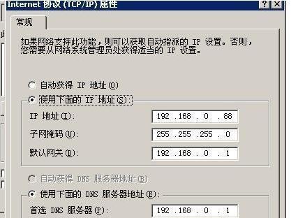 解决win7默认网关不可用问题的窍门（快速修复win7默认网关不可用的问题）  第2张