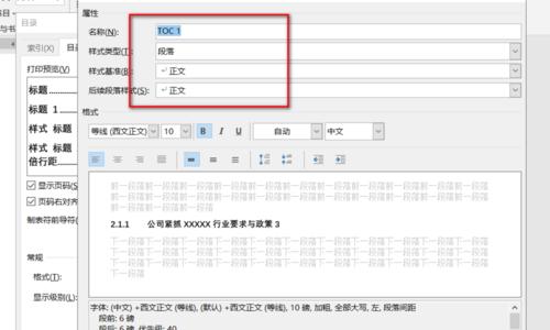 利用Word快速生成目录（实用技巧帮助您高效完成排版）  第1张