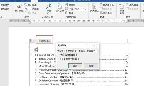 利用Word快速生成目录（实用技巧帮助您高效完成排版）  第3张