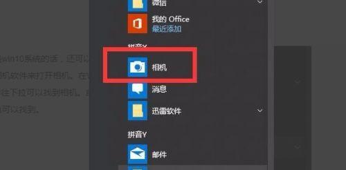 Win7如何使用命令打开摄像头（掌握命令）  第3张