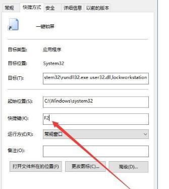 详解Windows10锁屏快捷键设置方法（快速提高使用效率的设置技巧）  第3张