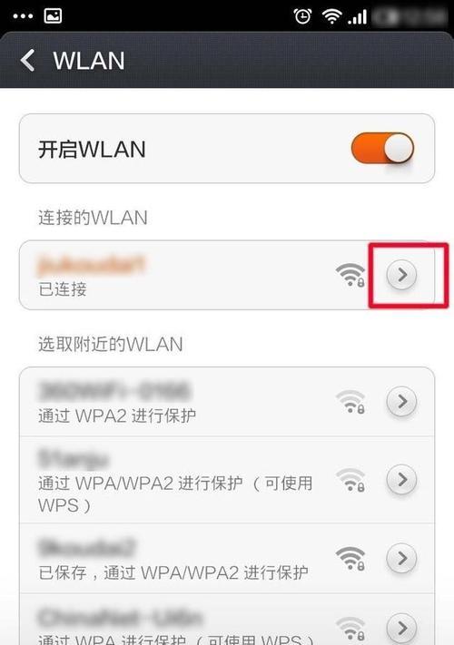 如何重新设置WiFi密码（详细步骤让你轻松搞定）  第1张