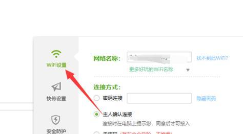 如何重新设置WiFi密码（详细步骤让你轻松搞定）  第3张