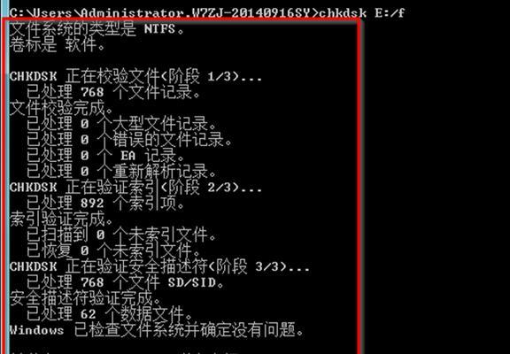 掌握chkdsk命令，修复你的磁盘（学习使用chkdsk命令的步骤和技巧）  第2张