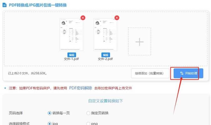 免费转换照片格式的方法（简便快捷的jpg格式转换方案）  第3张