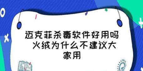 如何完全删除迈克菲杀毒软件（迈克菲杀毒软件彻底卸载教程）  第3张