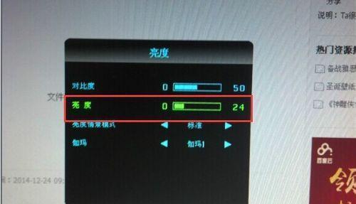 如何调整电脑显示器的亮度（掌握亮度调节技巧）  第2张