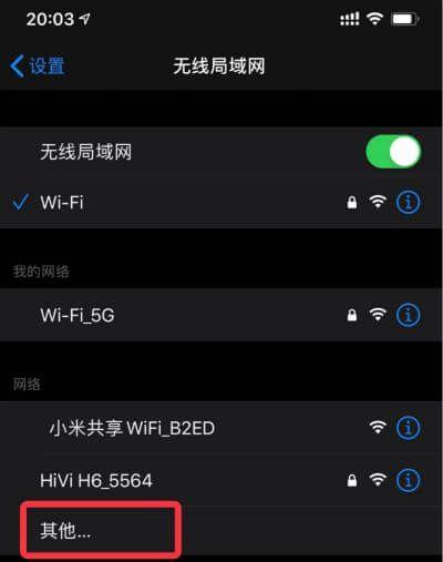 让你的WiFi一键连接（解密WiFi免密码连接技巧）  第2张