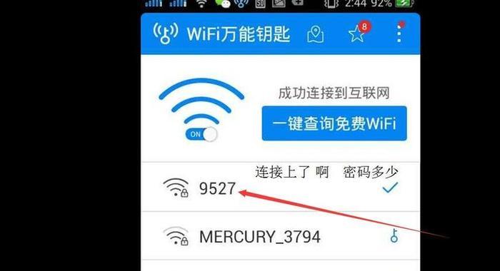 让你的WiFi一键连接（解密WiFi免密码连接技巧）  第1张