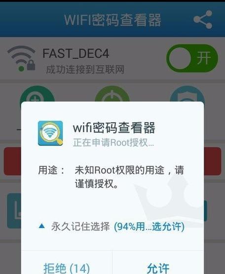 让你的WiFi一键连接（解密WiFi免密码连接技巧）  第3张