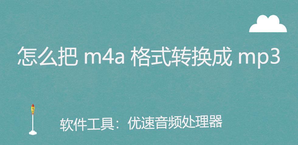 wma转换mp3格式的方法（简单易懂的教程）  第3张