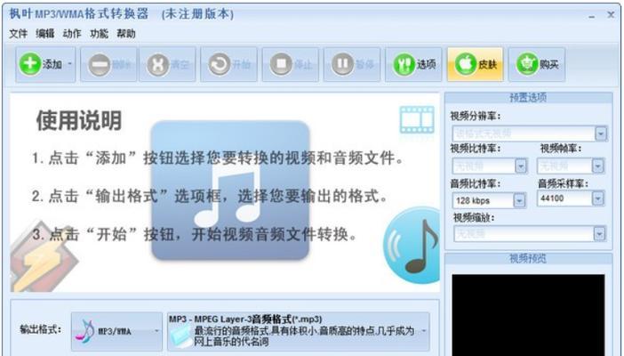 wma转换mp3格式的方法（简单易懂的教程）  第2张