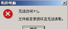 U盘文件损坏怎么办（从文件损坏原因到修复技巧）  第1张