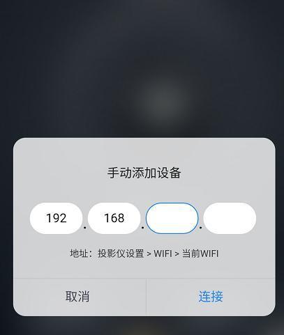 如何通过手机设置投影仪网络连接（投影仪无线连接的教程与技巧）  第2张