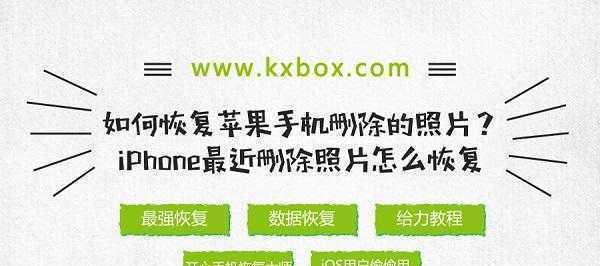 手机回收站照片恢复妙招（以手机回收站删除的照片如何恢复）  第1张