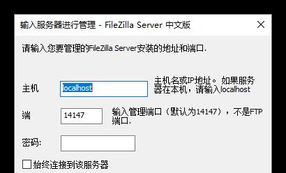 解决FileZilla无法连接服务器的常见原因  第1张