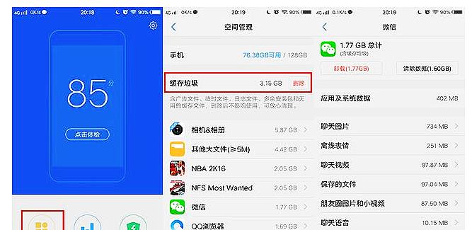 手机垃圾清理大师的使用方法（解救你的手机空间危机）  第3张