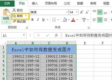 Excel批量复制技巧大揭秘（快速高效地复制相同内容）  第3张