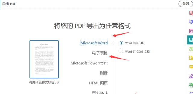 文档word怎么转换成pdf？转换过程中需要注意哪些问题？  第3张