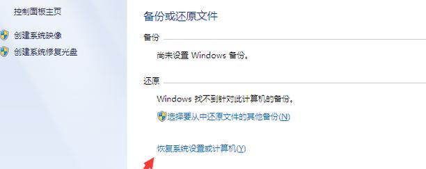 win7系统备份及还原方法？如何操作来防止数据丢失？  第1张