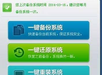 一键还原系统有什么用处？如何解决系统崩溃问题？  第3张