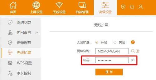无线路由器设置密码的步骤是什么？如何确保安全性？  第1张