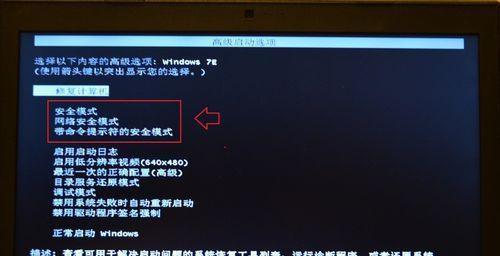 电脑进入安全模式win7设置的方法是什么？遇到问题该如何解决？  第3张