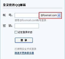 QQ邮箱正确输入方式怎么输入？常见错误有哪些？  第3张