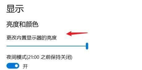 台式电脑亮度调节方法是什么？调节后如何保存设置？  第2张