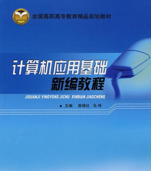 电脑知识入门基础知识教程？如何快速掌握电脑操作？  第2张