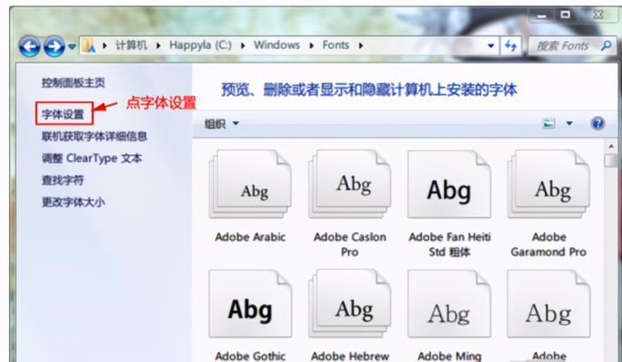 Windows字体大小怎么设置？如何调整以提高可读性？  第3张