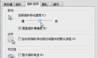 如何调整鼠标灵敏度？提高鼠标灵敏度的步骤是什么？  第2张