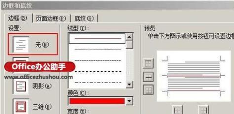 页眉横线长度如何调整？设置方法是什么？  第3张